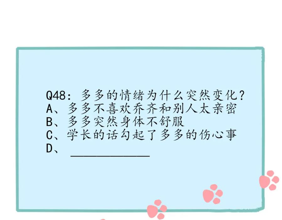 《圈地自萌》48-庆功宴 第56页