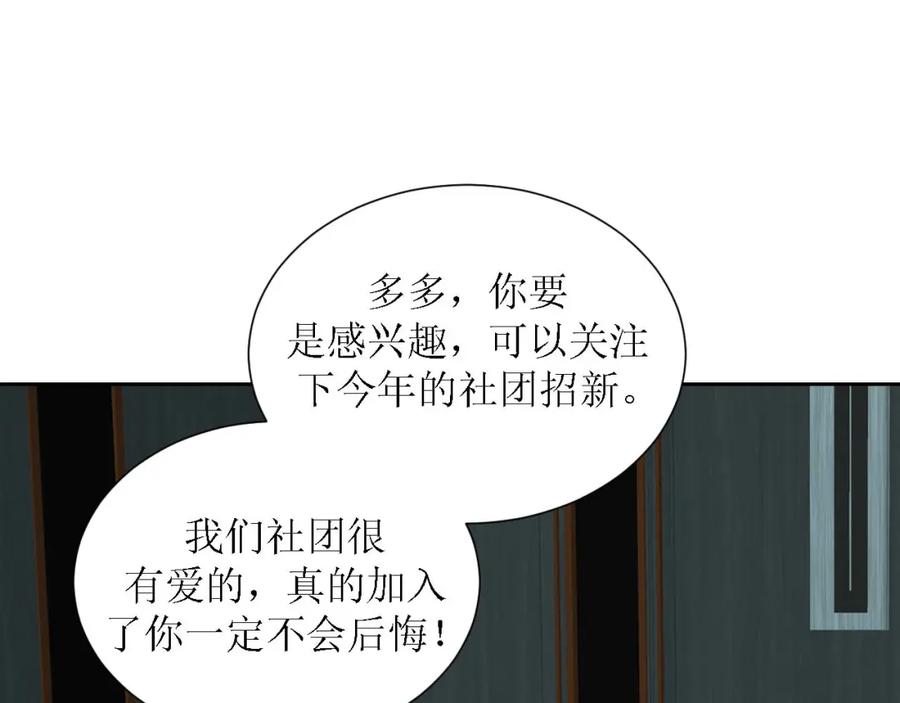 《圈地自萌》48-庆功宴 第27页