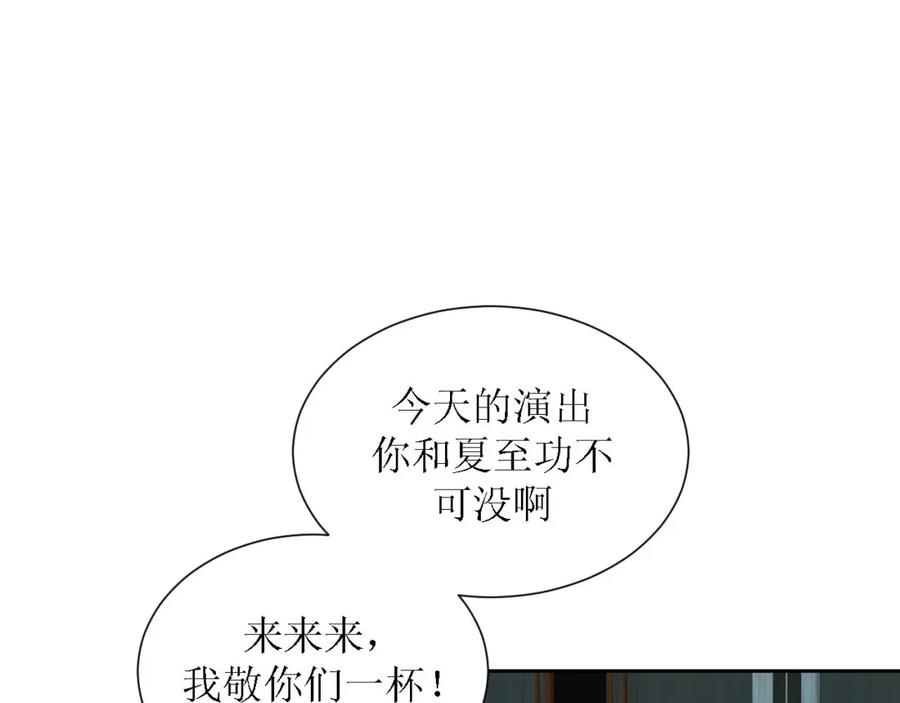 《圈地自萌》48-庆功宴 第5页