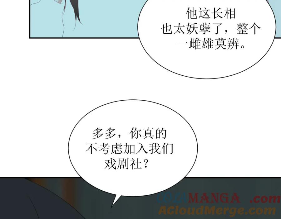 《圈地自萌》48-庆功宴 第13页