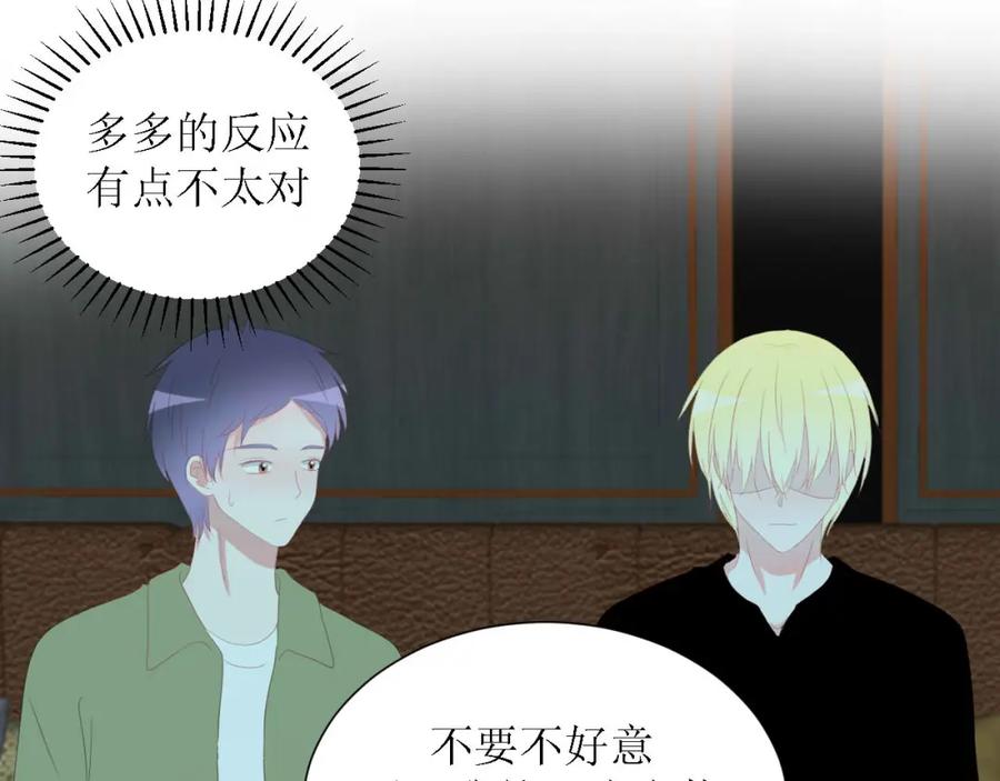 《圈地自萌》48-庆功宴 第17页