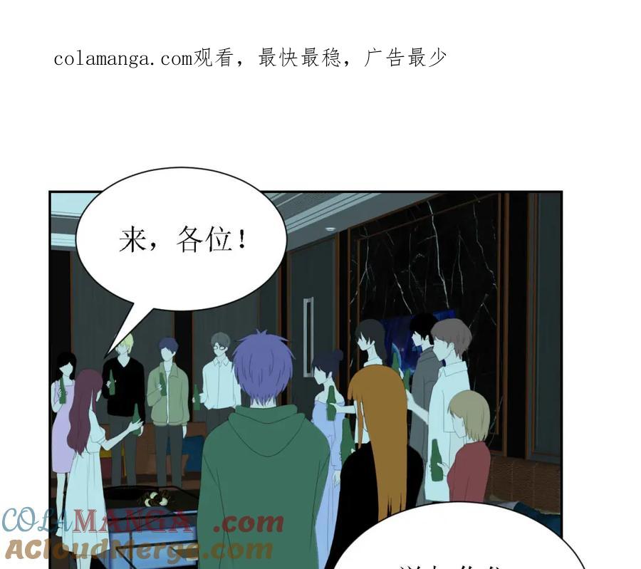 《圈地自萌》48-庆功宴 第1页