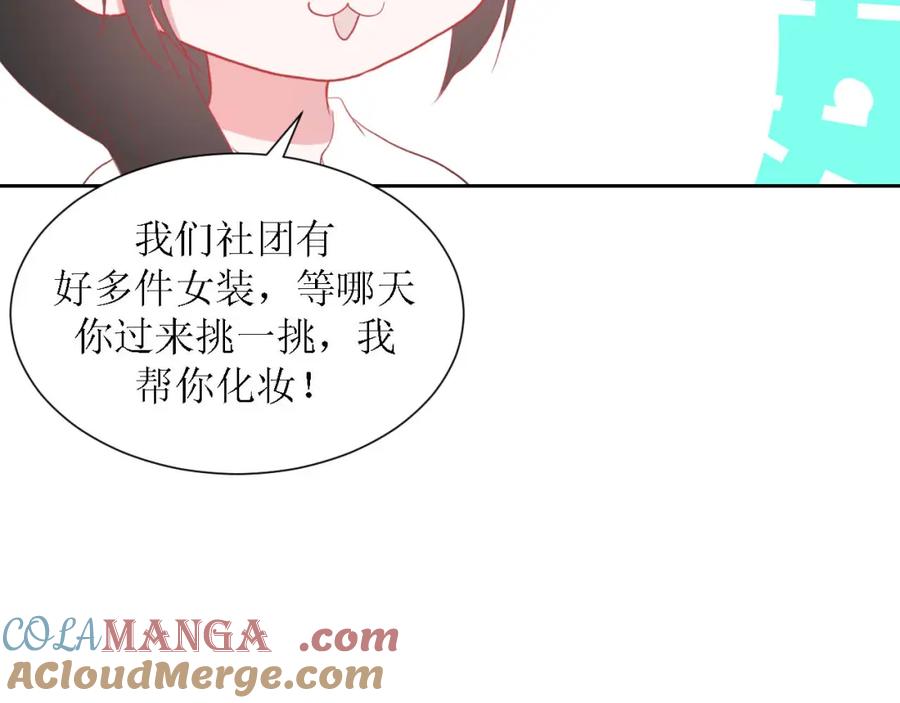 《圈地自萌》48-庆功宴 第19页
