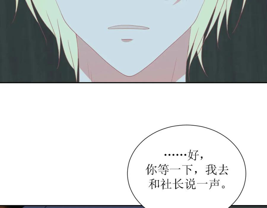 《圈地自萌》48-庆功宴 第36页