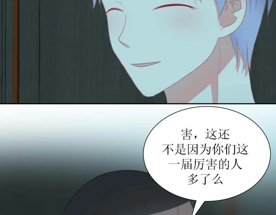 《圈地自萌》48-庆功宴 第8页