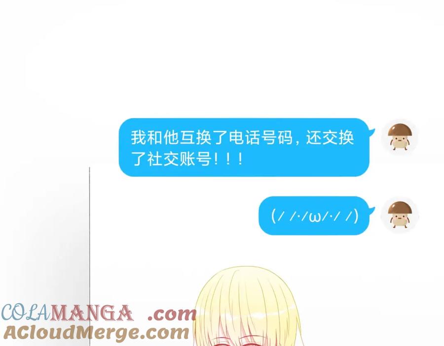 《圈地自萌》4-被盯上了 第10页