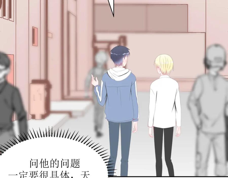 《圈地自萌》4-被盯上了 第38页