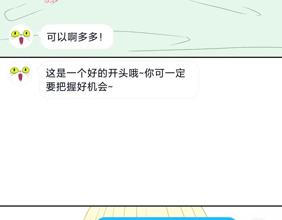 《圈地自萌》4-被盯上了 第12页