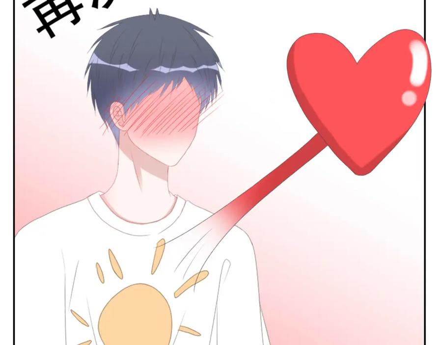 《圈地自萌》4-被盯上了 第3页