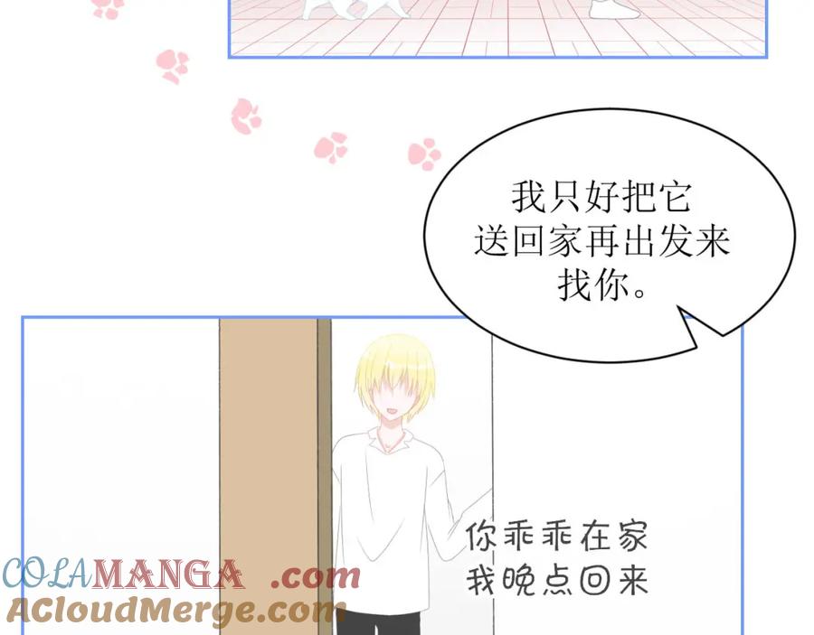 《圈地自萌》4-被盯上了 第52页