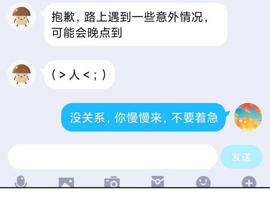 《圈地自萌》4-被盯上了 第27页