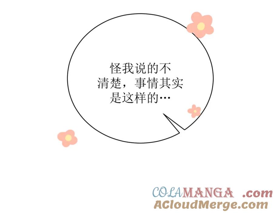 《圈地自萌》4-被盯上了 第46页