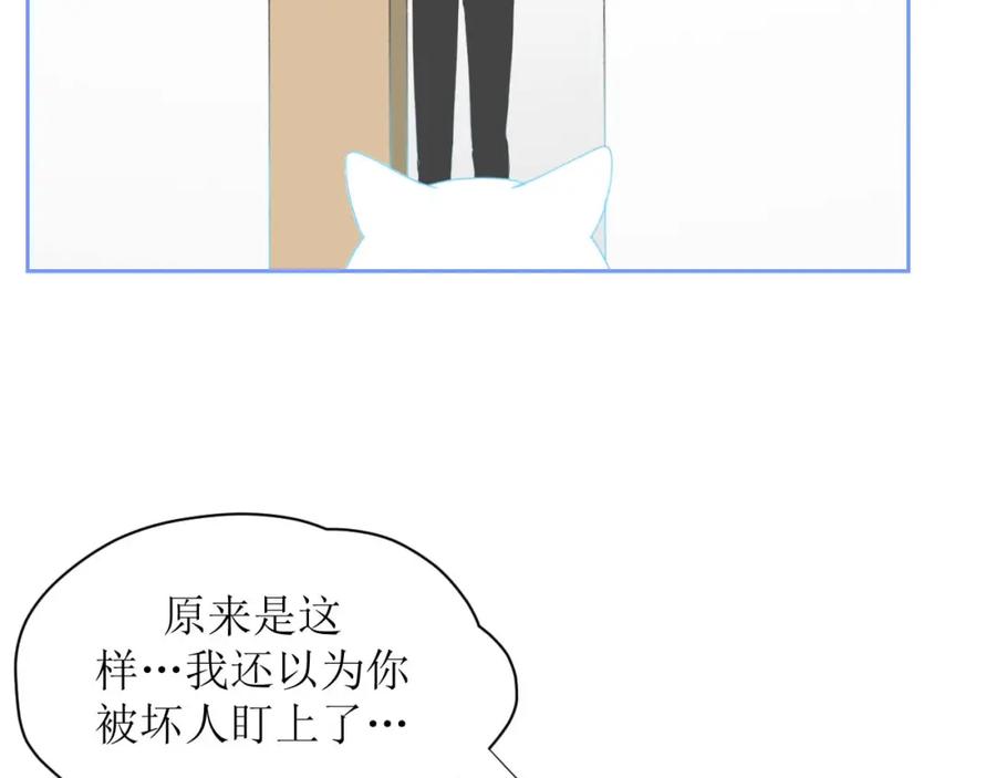 《圈地自萌》4-被盯上了 第53页