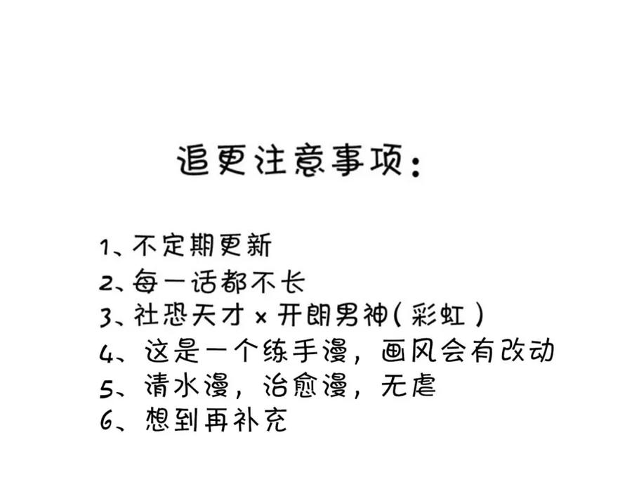 《圈地自萌》4-被盯上了 第62页