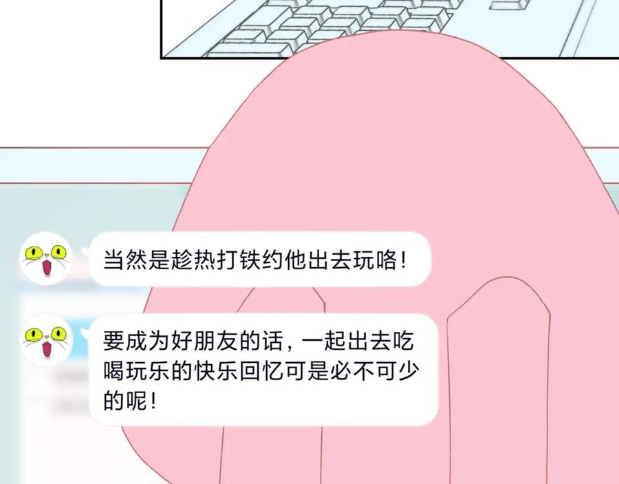 《圈地自萌》4-被盯上了 第15页