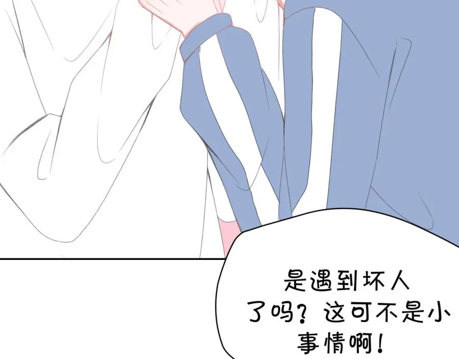 《圈地自萌》4-被盯上了 第42页