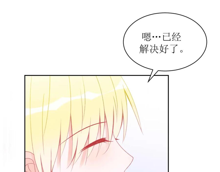 《圈地自萌》4-被盯上了 第36页