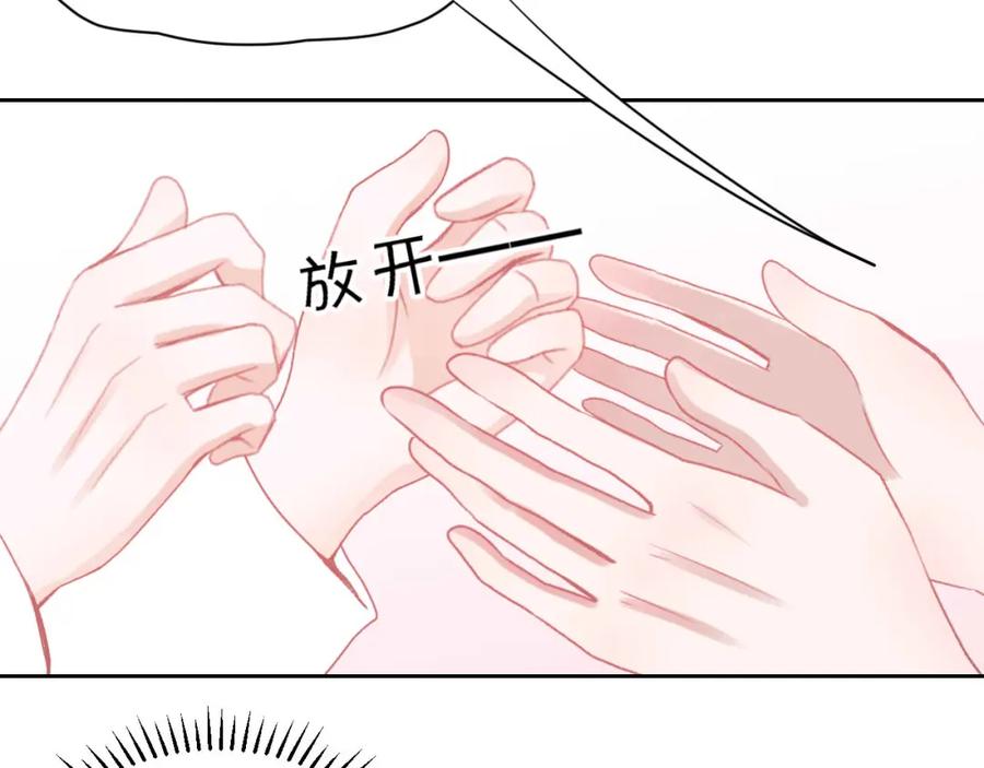 《圈地自萌》4-被盯上了 第54页