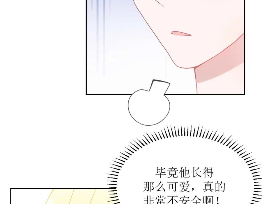 《圈地自萌》4-被盯上了 第56页