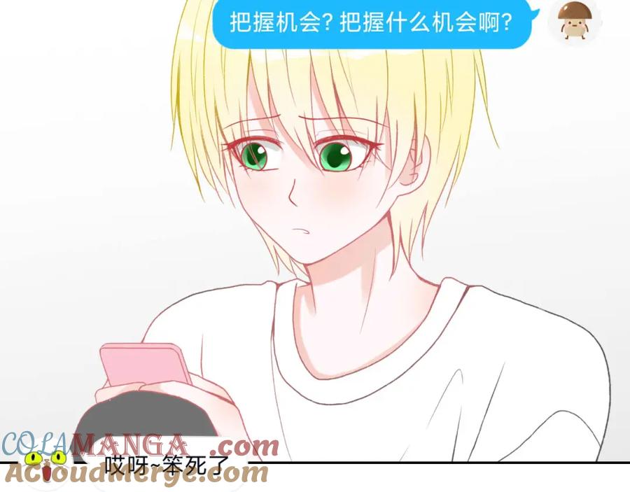 《圈地自萌》4-被盯上了 第13页