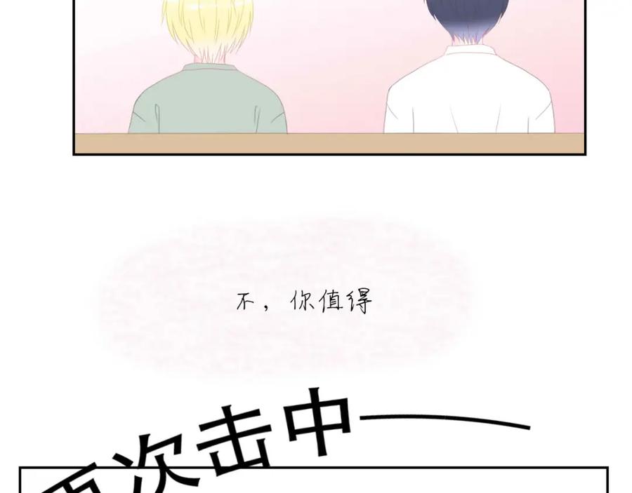 《圈地自萌》4-被盯上了 第2页