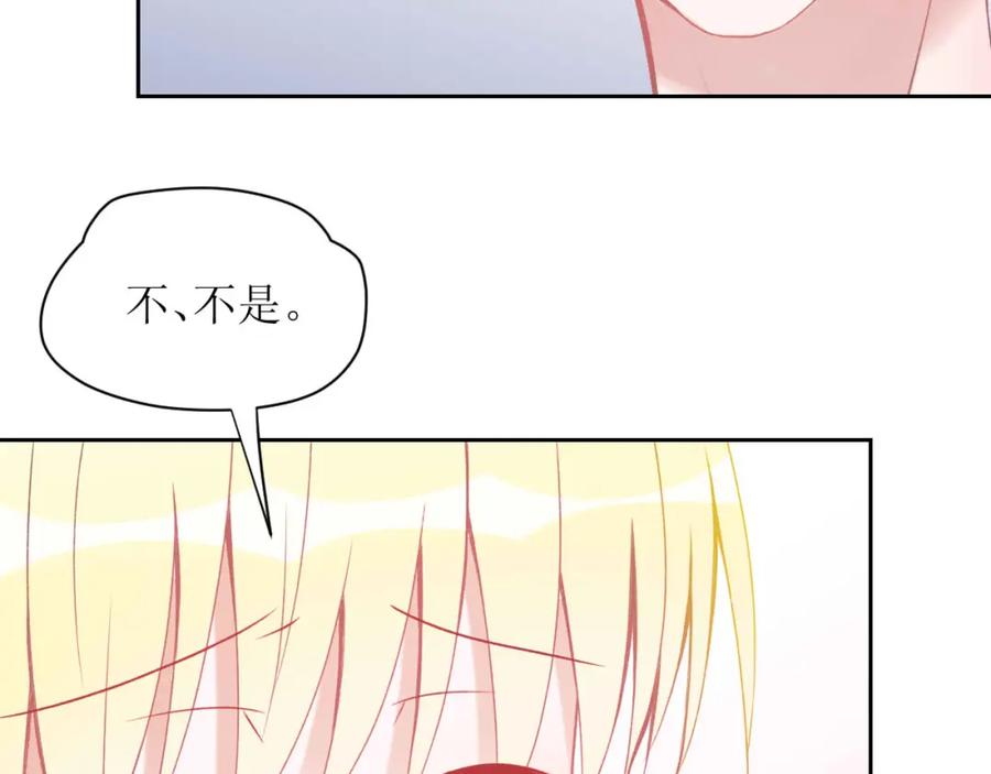 《圈地自萌》4-被盯上了 第44页