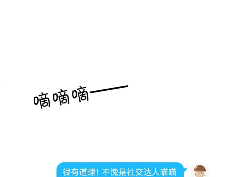 《圈地自萌》4-被盯上了 第17页