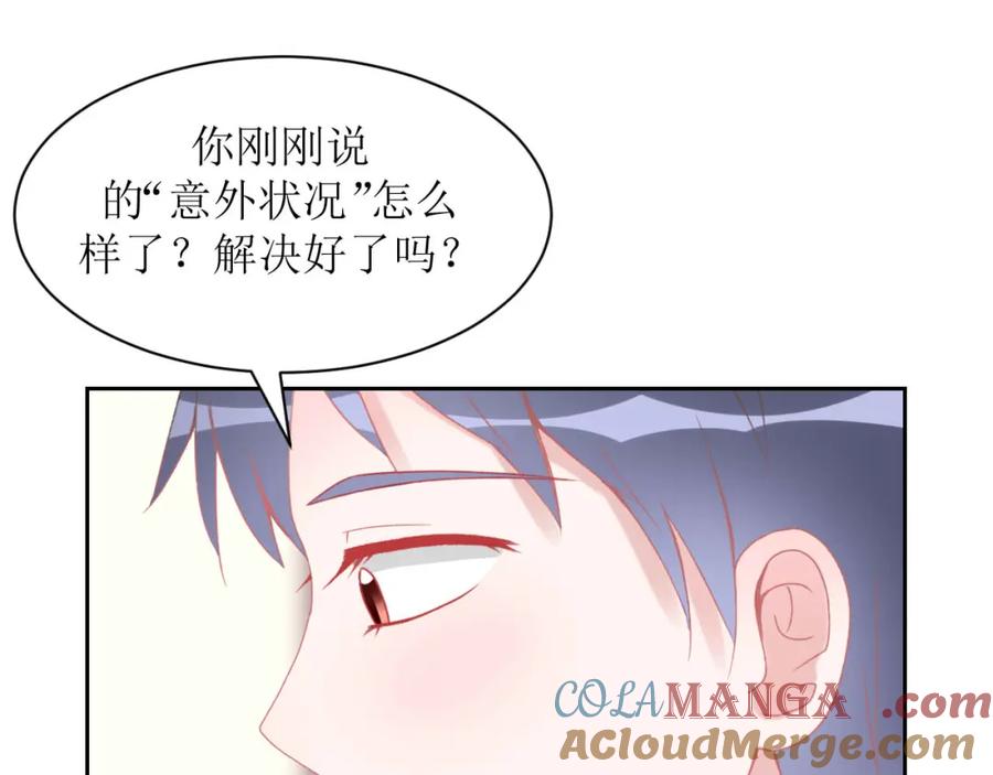 《圈地自萌》4-被盯上了 第34页
