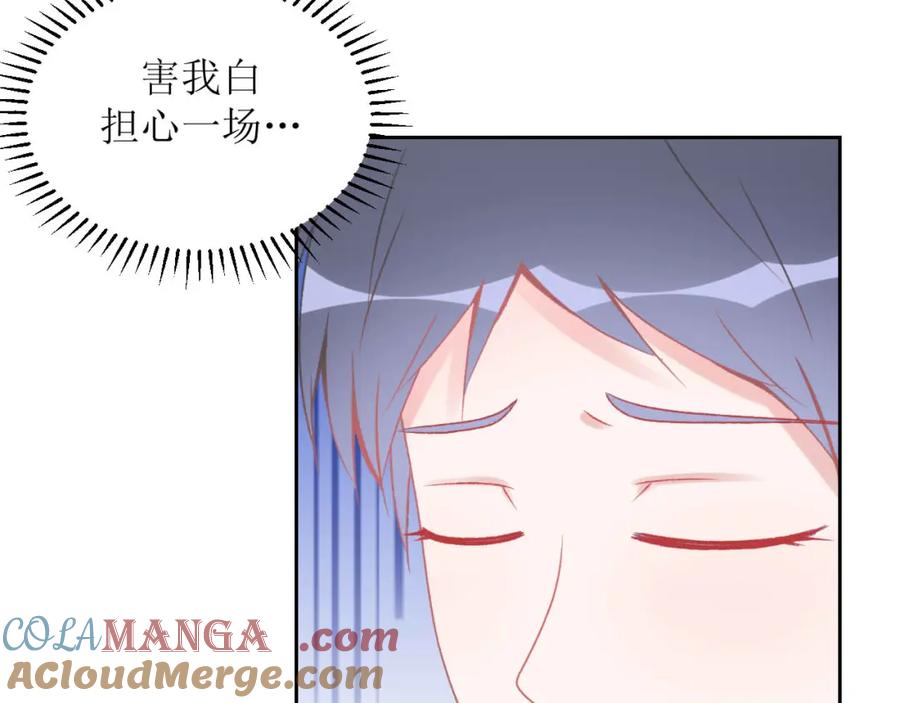 《圈地自萌》4-被盯上了 第55页
