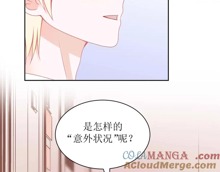 《圈地自萌》4-被盯上了 第37页