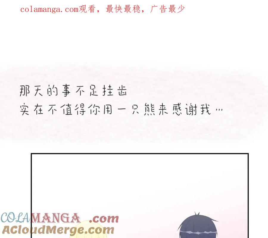 《圈地自萌》4-被盯上了 第1页