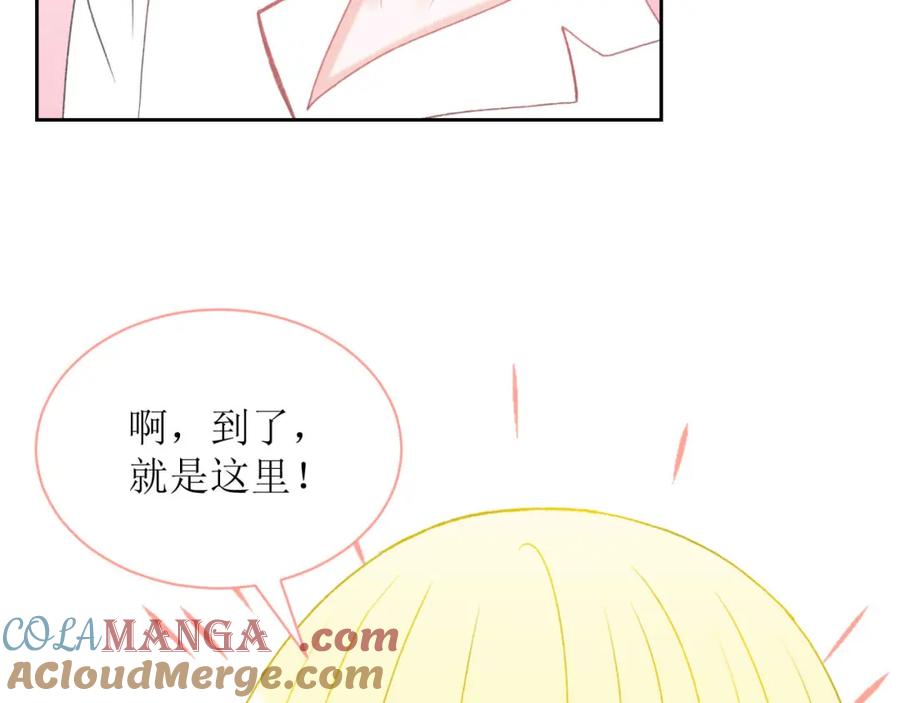 《圈地自萌》4-被盯上了 第58页