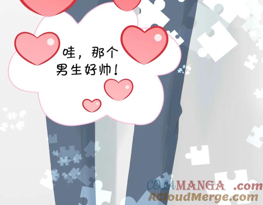 《圈地自萌》4-被盯上了 第25页