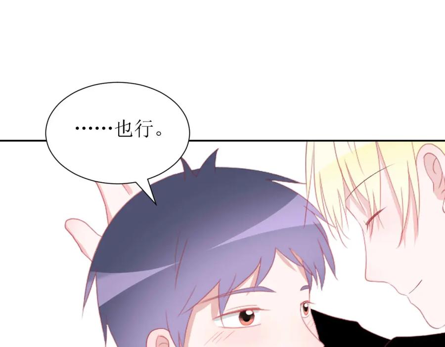 《圈地自萌》49-倾诉 第23页