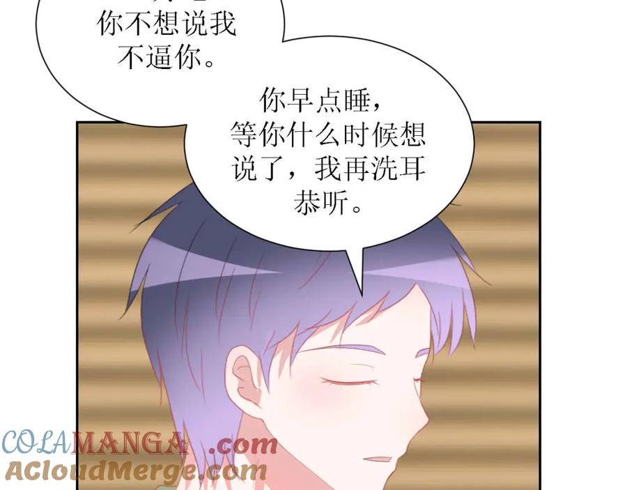 《圈地自萌》49-倾诉 第7页