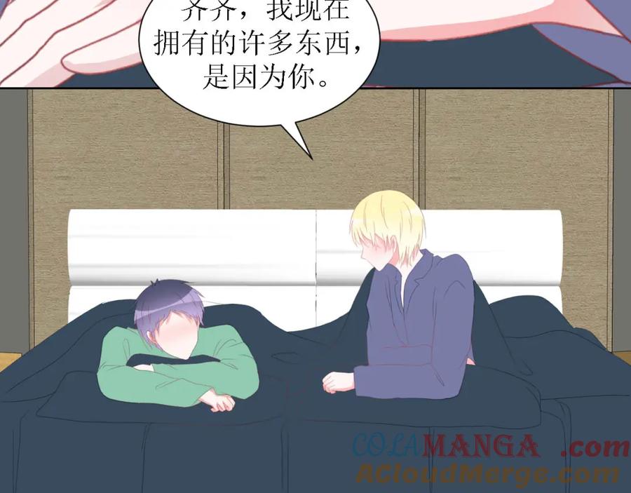 《圈地自萌》49-倾诉 第58页
