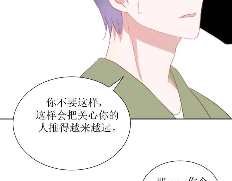 《圈地自萌》49-倾诉 第21页