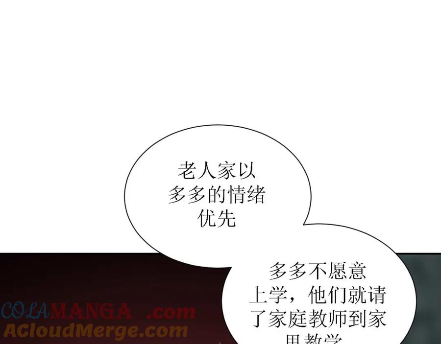 《圈地自萌》49-倾诉 第43页