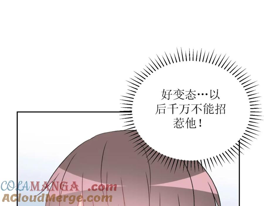 《圈地自萌》49-倾诉 第49页