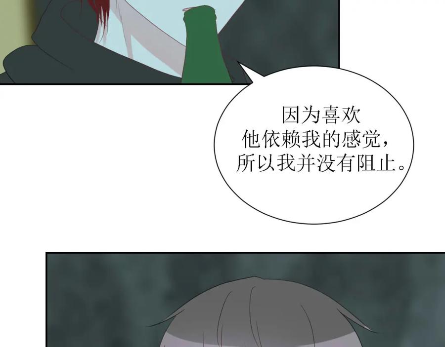 《圈地自萌》49-倾诉 第47页