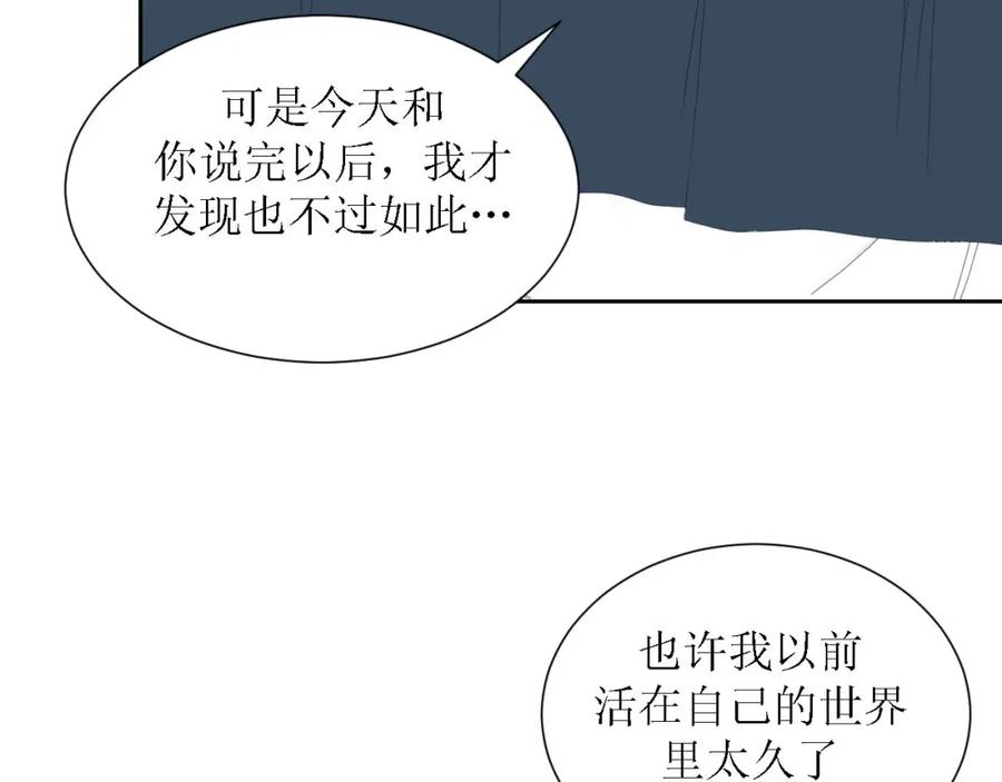 《圈地自萌》49-倾诉 第54页