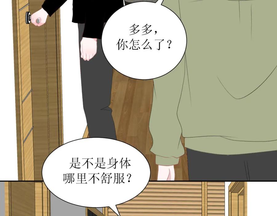 《圈地自萌》49-倾诉 第2页