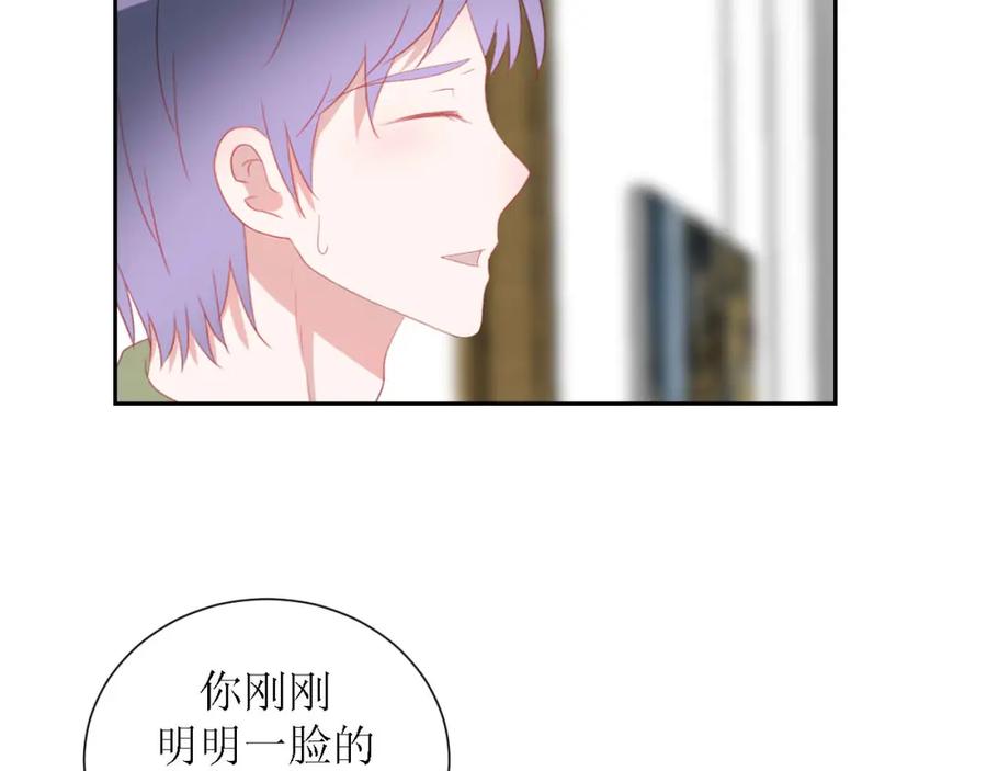 《圈地自萌》49-倾诉 第18页