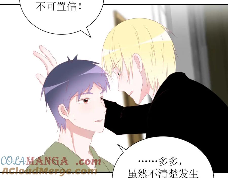 《圈地自萌》49-倾诉 第19页