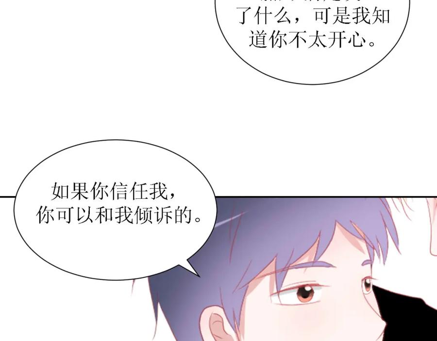 《圈地自萌》49-倾诉 第20页