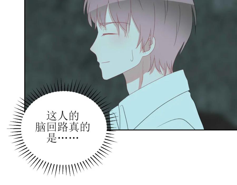 《圈地自萌》49-倾诉 第48页