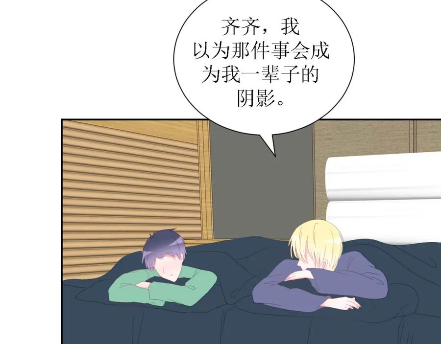 《圈地自萌》49-倾诉 第53页