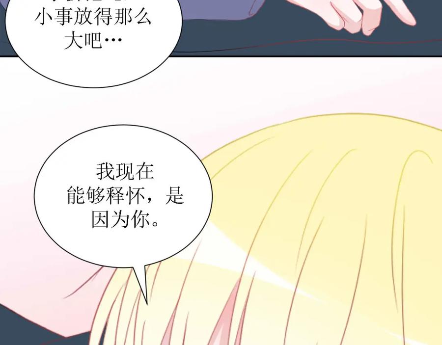 《圈地自萌》49-倾诉 第56页