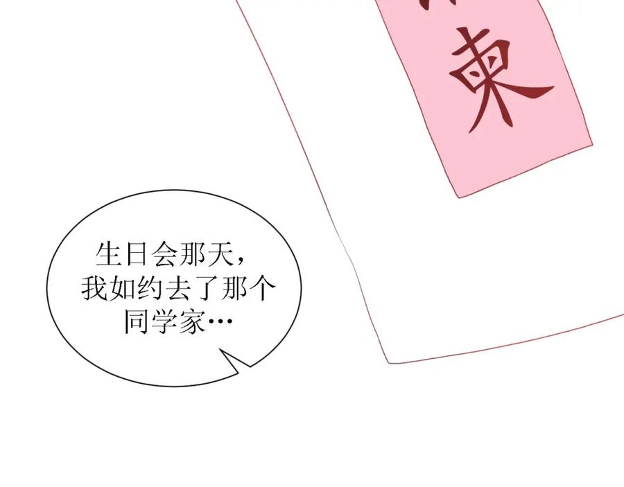 《圈地自萌》49-倾诉 第30页