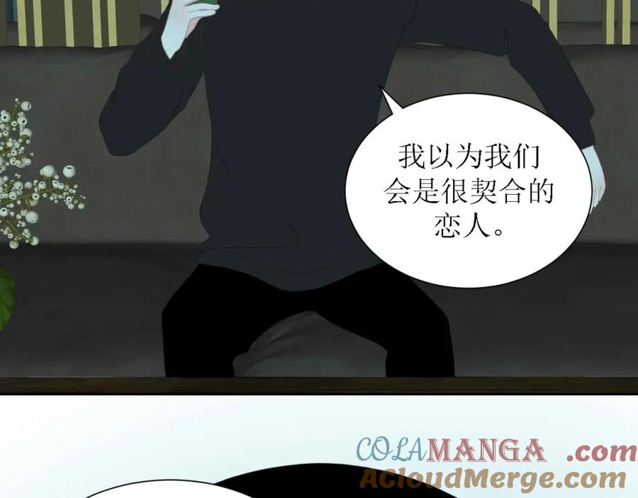 《圈地自萌》50-放弃和告白 第7页